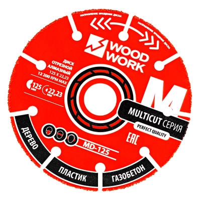 Диск отрезной для УШМ 125 x 2.3 x 22 MD-125 Woodwork 2шт